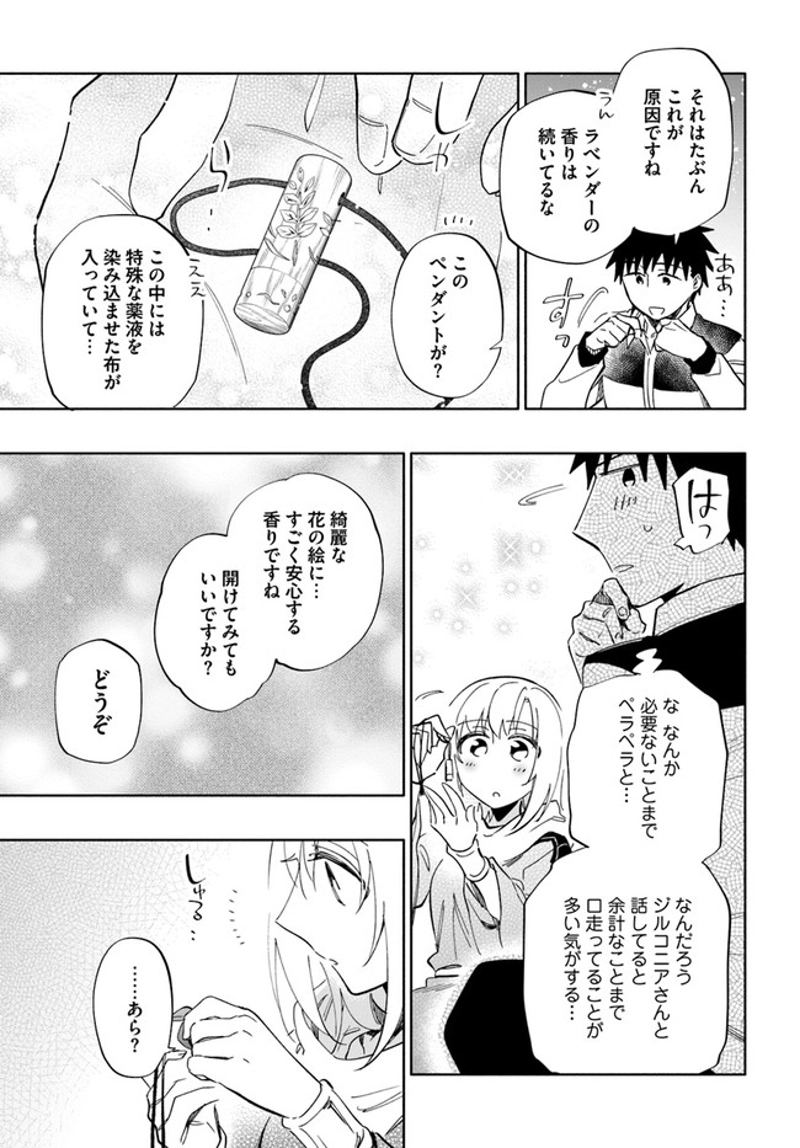 宝くじで40億当たったんだけど異世界に移住する - raw - 第45話 - https://jpgg.ffgg.to/JPGG/04130035/npylswwxey3.jpg