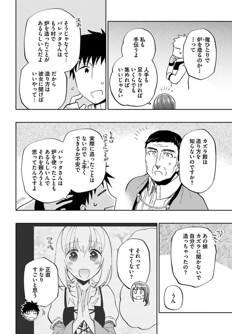 宝くじで40億当たったんだけど異世界に移住する - raw - 第42話 - https://jpgg.ffgg.to/JPGG/04130035/ruuqur0b0pw.jpg