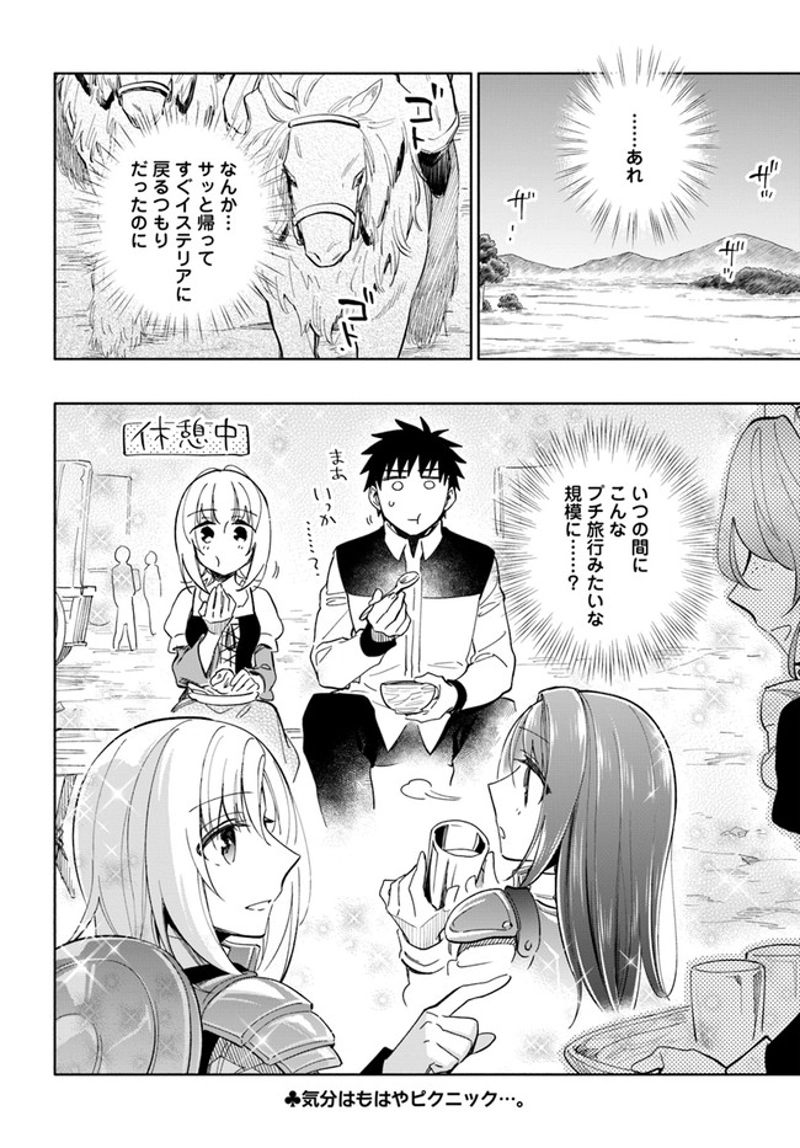 宝くじで40億当たったんだけど異世界に移住する - raw - 第44話 - https://jpgg.ffgg.to/JPGG/04130035/s3lje3ohgcy.jpg