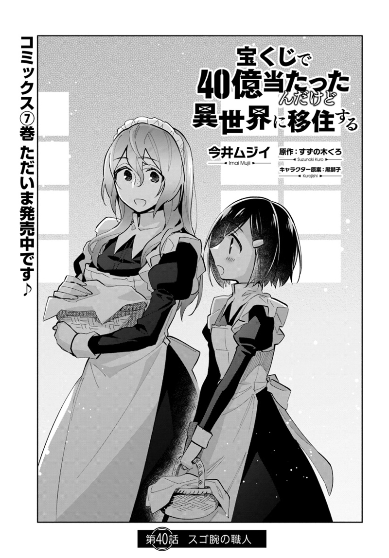 宝くじで40億当たったんだけど異世界に移住する - raw - 第40話 - https://jpgg.ffgg.to/JPGG/04130035/tzp2wsz55mj.jpg