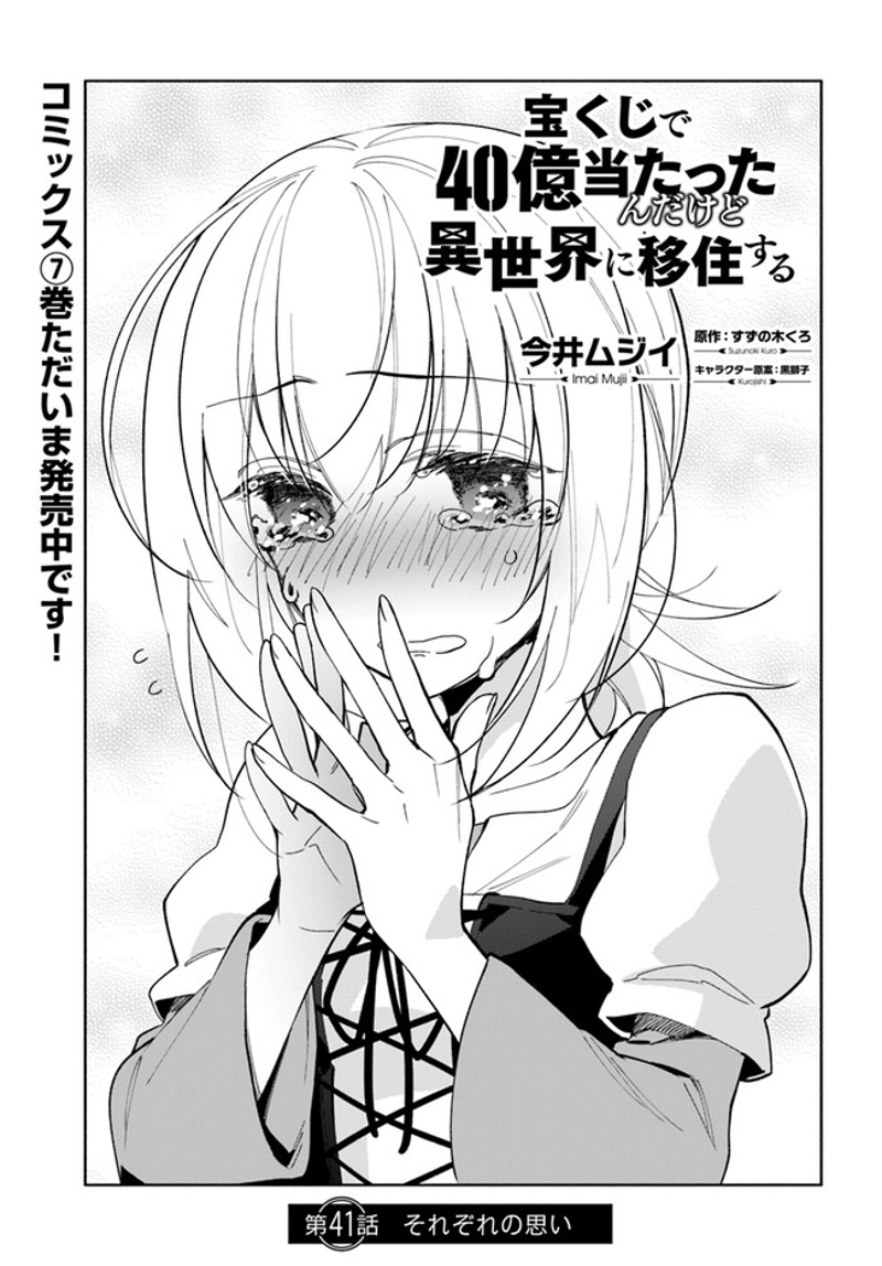 宝くじで40億当たったんだけど異世界に移住する - raw - 第41話 - https://jpgg.ffgg.to/JPGG/04130035/uhq04wnnou0.jpg