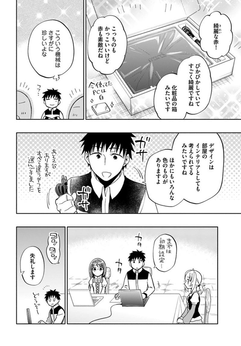 宝くじで40億当たったんだけど異世界に移住する - raw - 第44話 - https://jpgg.ffgg.to/JPGG/04130035/zvhkdfdivjn.jpg