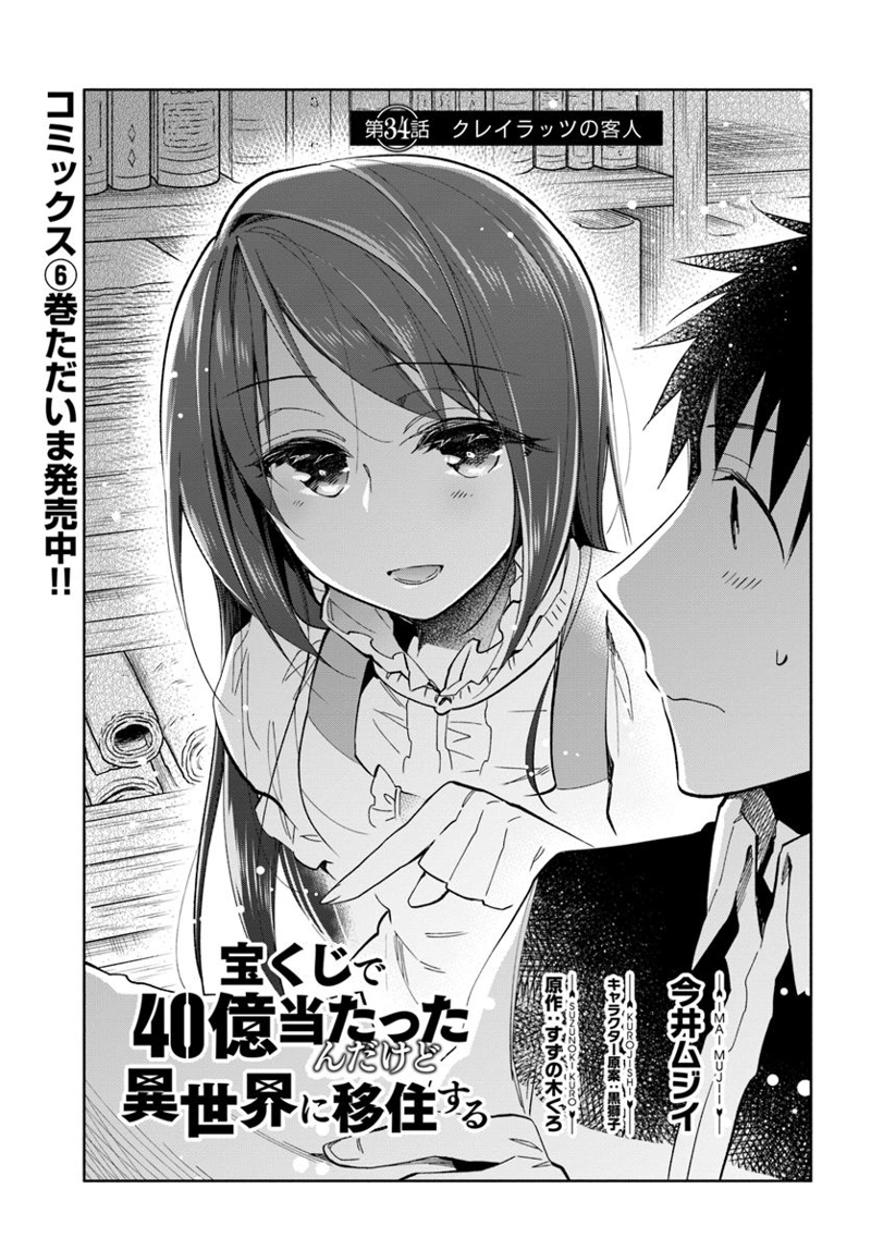 宝くじで40億当たったんだけど異世界に移住する - raw - 第34話 - https://jpgg.ffgg.to/JPGG/04130036/1xaxclyompm.jpg