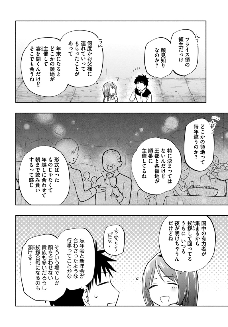 宝くじで40億当たったんだけど異世界に移住する - raw - 第38話 - https://jpgg.ffgg.to/JPGG/04130036/4gdzreus0sn.jpg