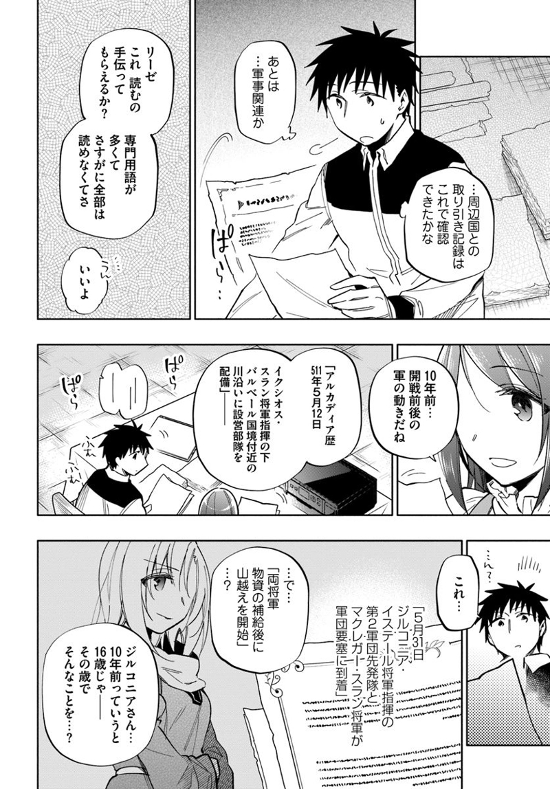 宝くじで40億当たったんだけど異世界に移住する - raw - 第34話 - https://jpgg.ffgg.to/JPGG/04130036/cug3okn2nmg.jpg