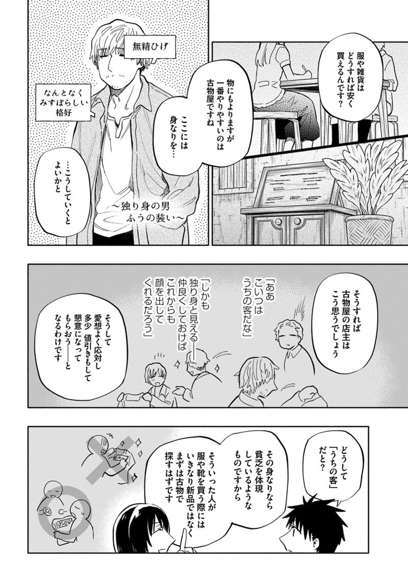 宝くじで40億当たったんだけど異世界に移住する - raw - 第37話 - https://jpgg.ffgg.to/JPGG/04130036/htqdymdkci0.jpg