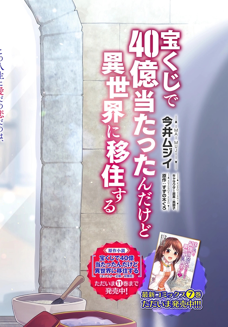 宝くじで40億当たったんだけど異世界に移住する - raw - 第38話 - https://jpgg.ffgg.to/JPGG/04130036/lykuzrm4qdu.jpg