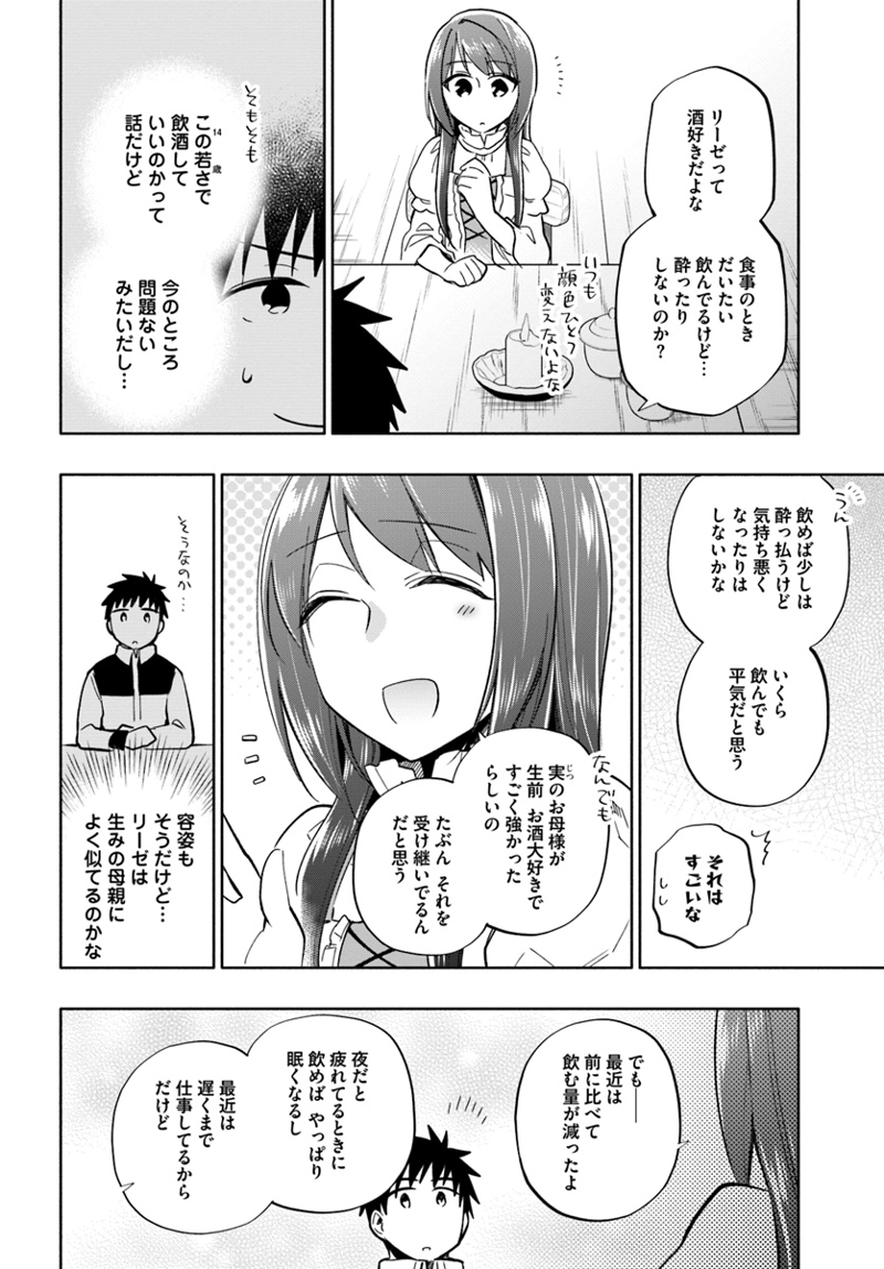 宝くじで40億当たったんだけど異世界に移住する - raw - 第36話 - https://jpgg.ffgg.to/JPGG/04130036/puym2sls3xw.jpg