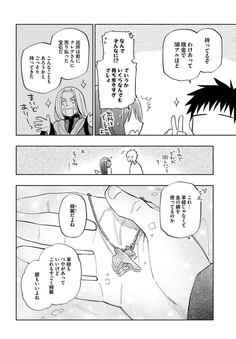宝くじで40億当たったんだけど異世界に移住する - raw - 第36話 - https://jpgg.ffgg.to/JPGG/04130036/r1q4wxjlz0a.jpg