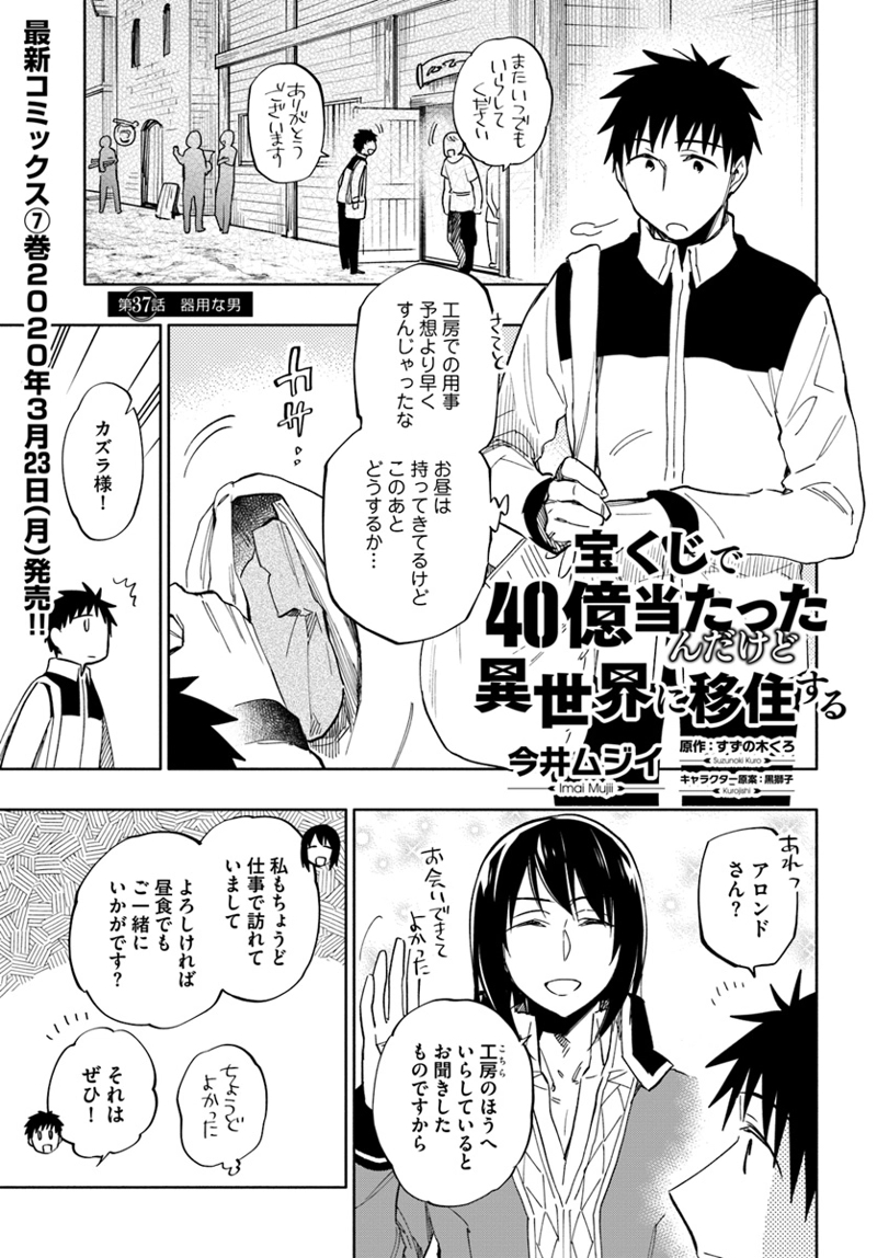 宝くじで40億当たったんだけど異世界に移住する - raw - 第37話 - https://jpgg.ffgg.to/JPGG/04130036/rwsb3hnwrmw.jpg