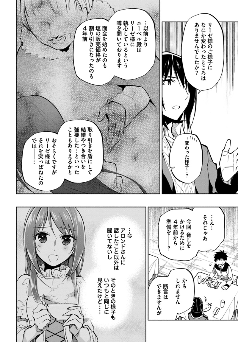 宝くじで40億当たったんだけど異世界に移住する - raw - 第39話 - https://jpgg.ffgg.to/JPGG/04130036/svkcykqa30q.jpg