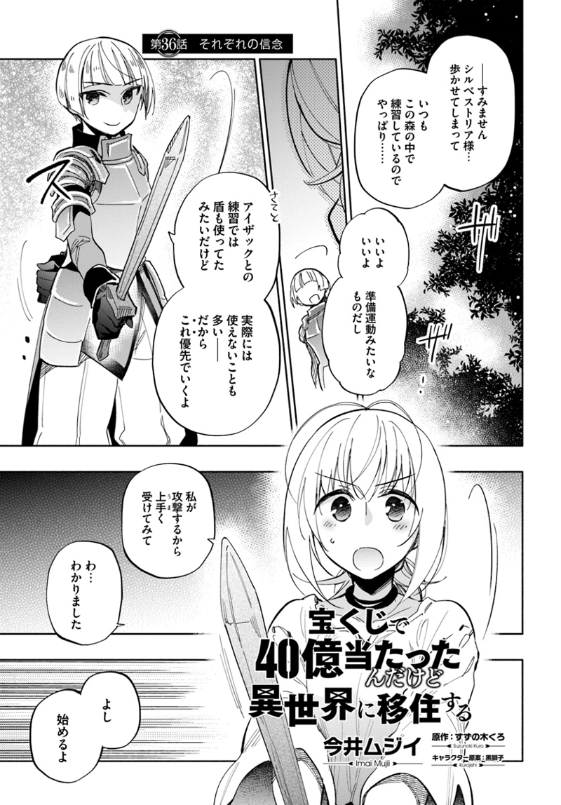宝くじで40億当たったんだけど異世界に移住する - raw - 第36話 - https://jpgg.ffgg.to/JPGG/04130036/zbhv205meb4.jpg