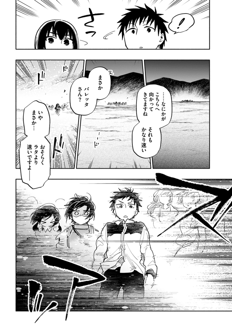 宝くじで40億当たったんだけど異世界に移住する - raw - 第30話 - https://jpgg.ffgg.to/JPGG/04130037/0ideu5iilme.jpg