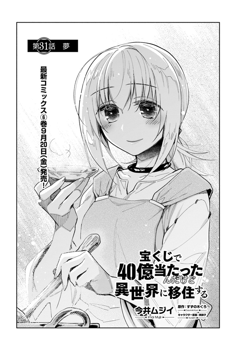 宝くじで40億当たったんだけど異世界に移住する - raw - 第31話 - https://jpgg.ffgg.to/JPGG/04130037/3ad4fon4sx1.jpg