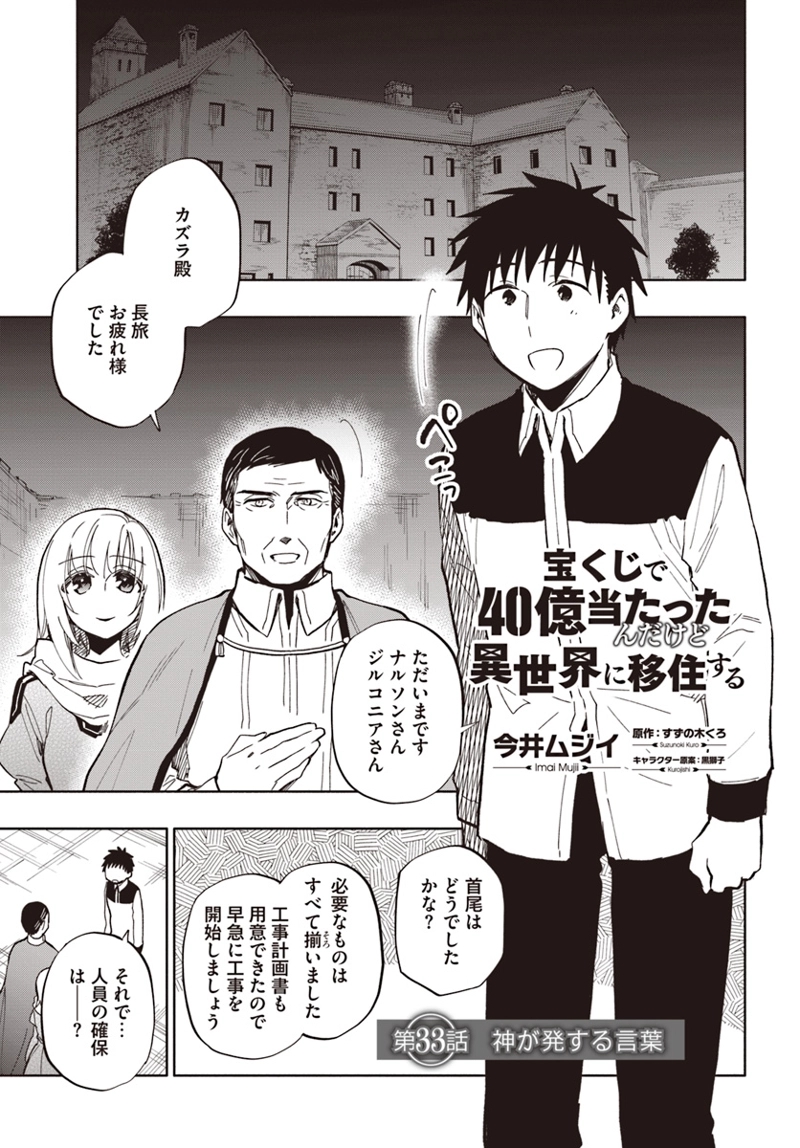 宝くじで40億当たったんだけど異世界に移住する - raw - 第33話 - https://jpgg.ffgg.to/JPGG/04130037/3urheoxs1xa.jpg