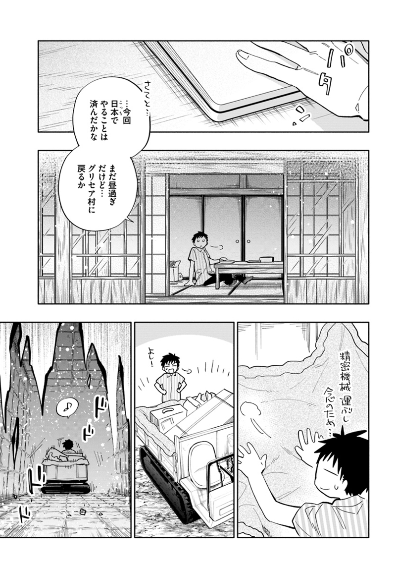 宝くじで40億当たったんだけど異世界に移住する - raw - 第32話 - https://jpgg.ffgg.to/JPGG/04130037/gmkx2mbkzzv.jpg