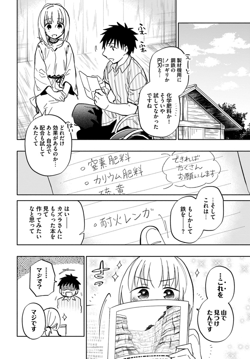 宝くじで40億当たったんだけど異世界に移住する - raw - 第30話 - https://jpgg.ffgg.to/JPGG/04130037/ib1mthltap1.jpg