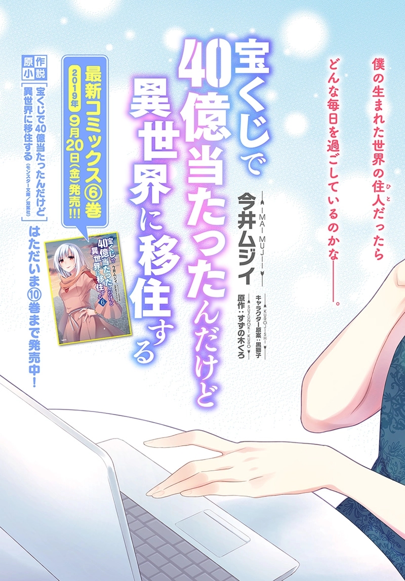 宝くじで40億当たったんだけど異世界に移住する - raw - 第32話 - https://jpgg.ffgg.to/JPGG/04130037/j4ravcktgdg.jpg