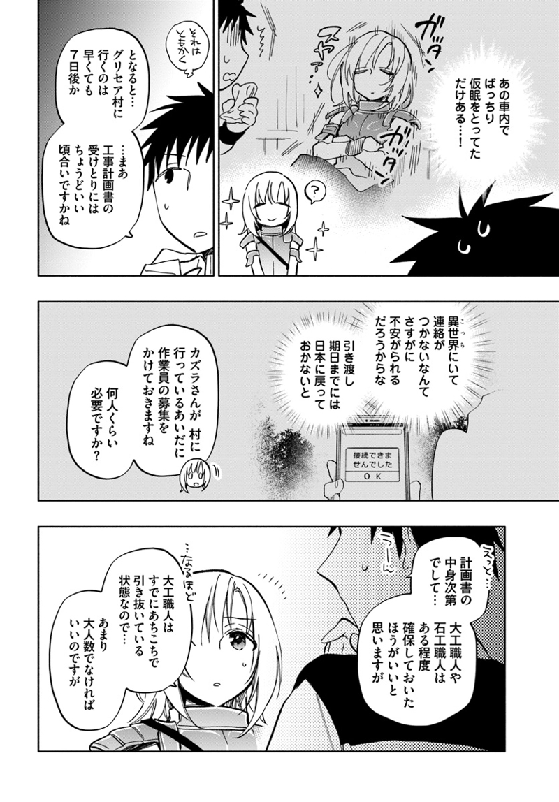 宝くじで40億当たったんだけど異世界に移住する - raw - 第29話 - https://jpgg.ffgg.to/JPGG/04130037/jkdvgjuxqsy.jpg