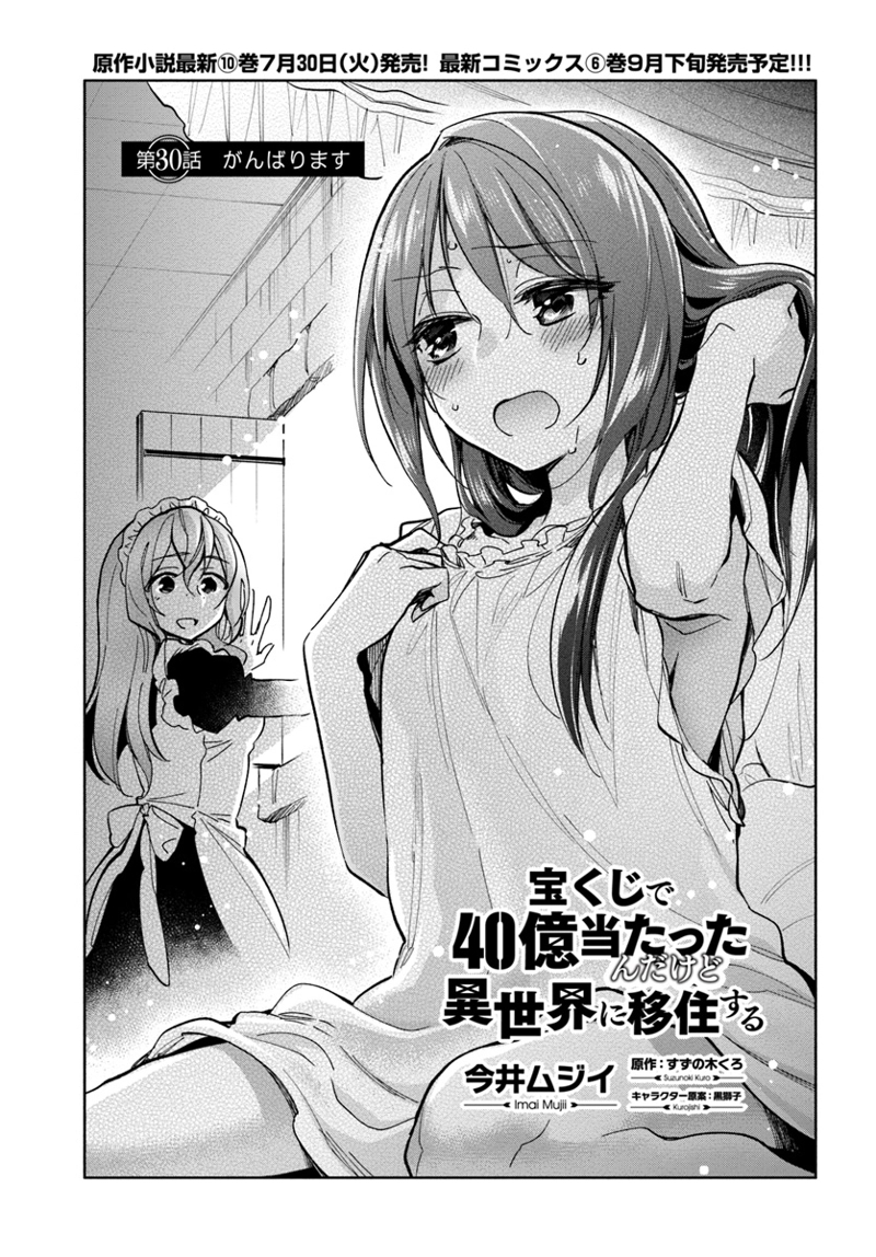 宝くじで40億当たったんだけど異世界に移住する - raw - 第30話 - https://jpgg.ffgg.to/JPGG/04130037/lkc0b2vskrp.jpg