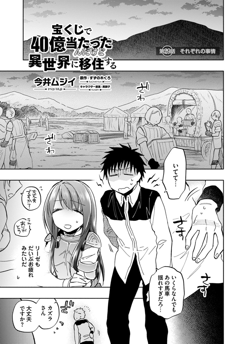 宝くじで40億当たったんだけど異世界に移住する - raw - 第29話 - https://jpgg.ffgg.to/JPGG/04130037/nfa1kxghskl.jpg
