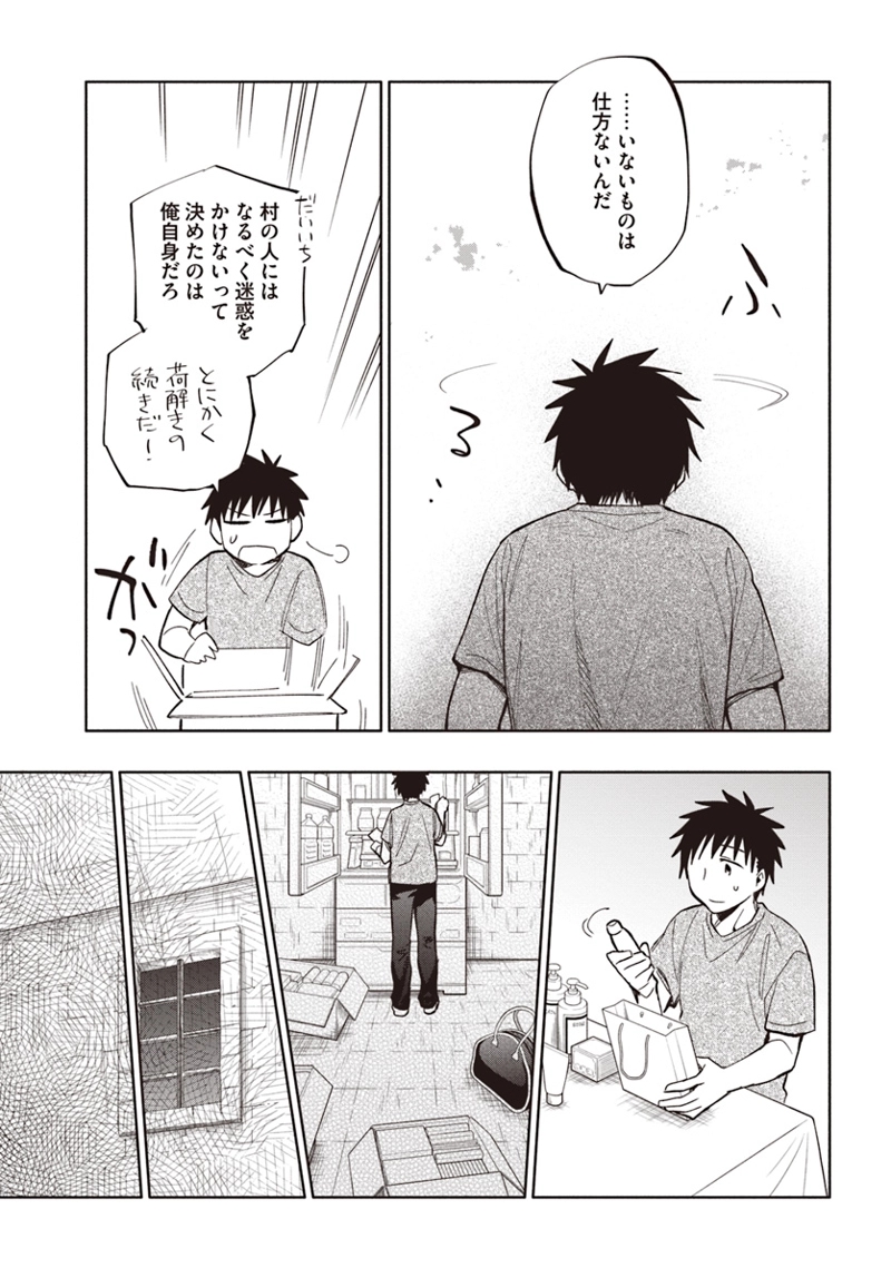 宝くじで40億当たったんだけど異世界に移住する - raw - 第33話 - https://jpgg.ffgg.to/JPGG/04130037/sbzjhzhowzm.jpg