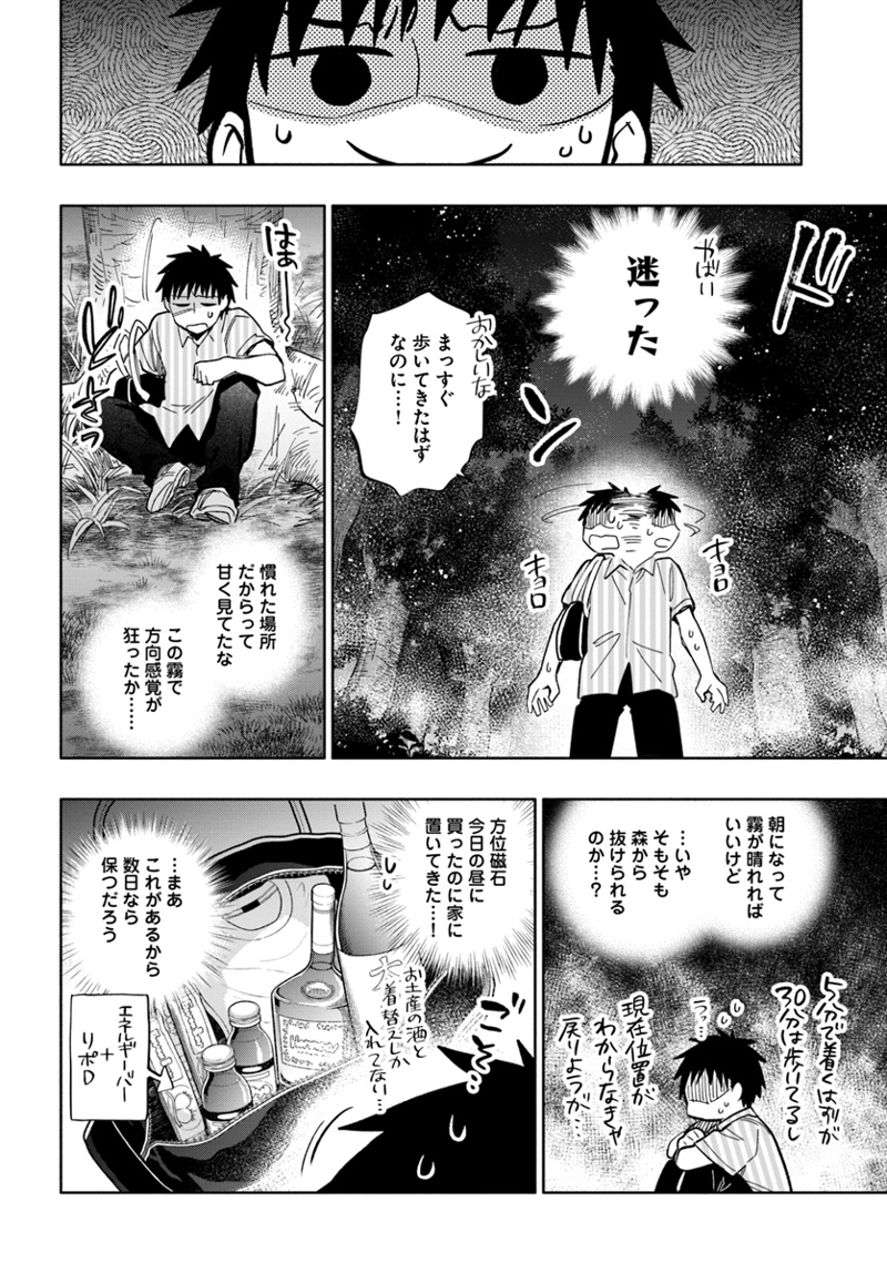 宝くじで40億当たったんだけど異世界に移住する - raw - 第31話 - https://jpgg.ffgg.to/JPGG/04130037/yjcdczofx4v.jpg