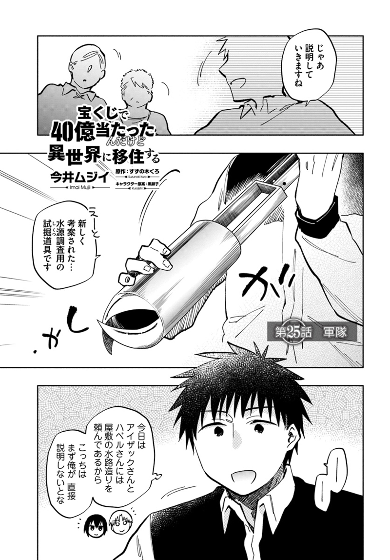 宝くじで40億当たったんだけど異世界に移住する - raw - 第25話 - https://jpgg.ffgg.to/JPGG/04130038/14w1wcajku5.jpg