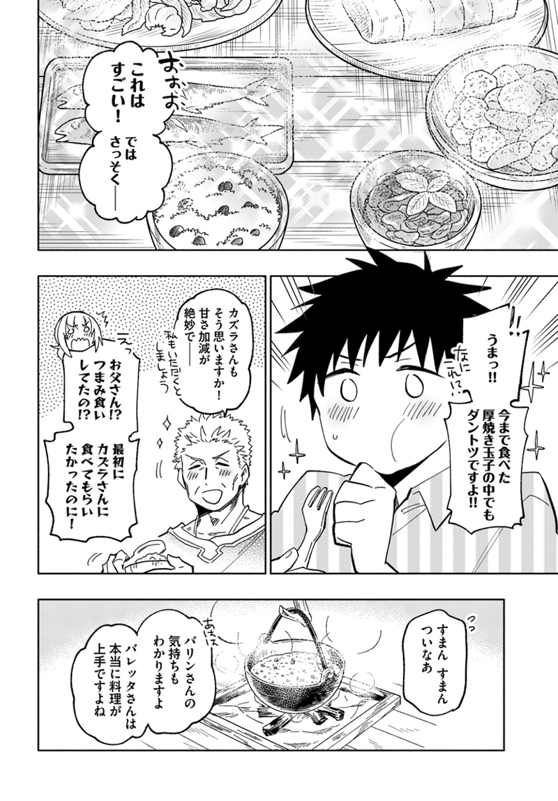 宝くじで40億当たったんだけど異世界に移住する - raw - 第22話 - https://jpgg.ffgg.to/JPGG/04130038/34o0oqpnxof.jpg