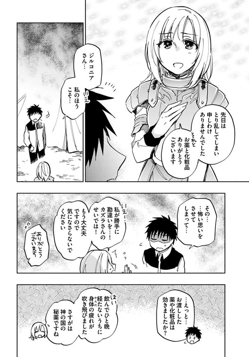 宝くじで40億当たったんだけど異世界に移住する - raw - 第25話 - https://jpgg.ffgg.to/JPGG/04130038/4itkly4nwlc.jpg