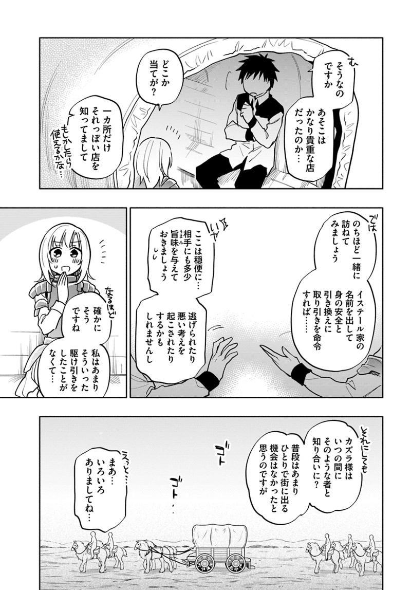 宝くじで40億当たったんだけど異世界に移住する - raw - 第25話 - https://jpgg.ffgg.to/JPGG/04130038/5fumblysvrj.jpg