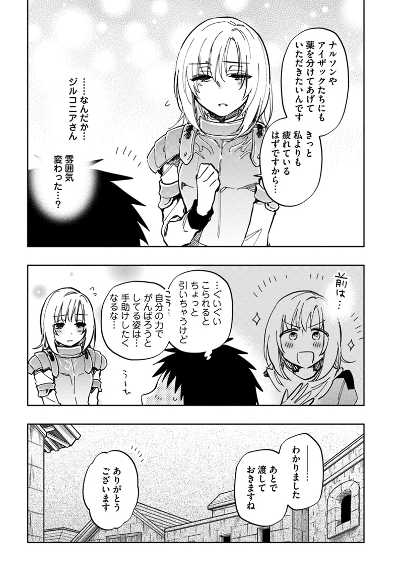 宝くじで40億当たったんだけど異世界に移住する - raw - 第25話 - https://jpgg.ffgg.to/JPGG/04130038/jfmpq3muhs3.jpg
