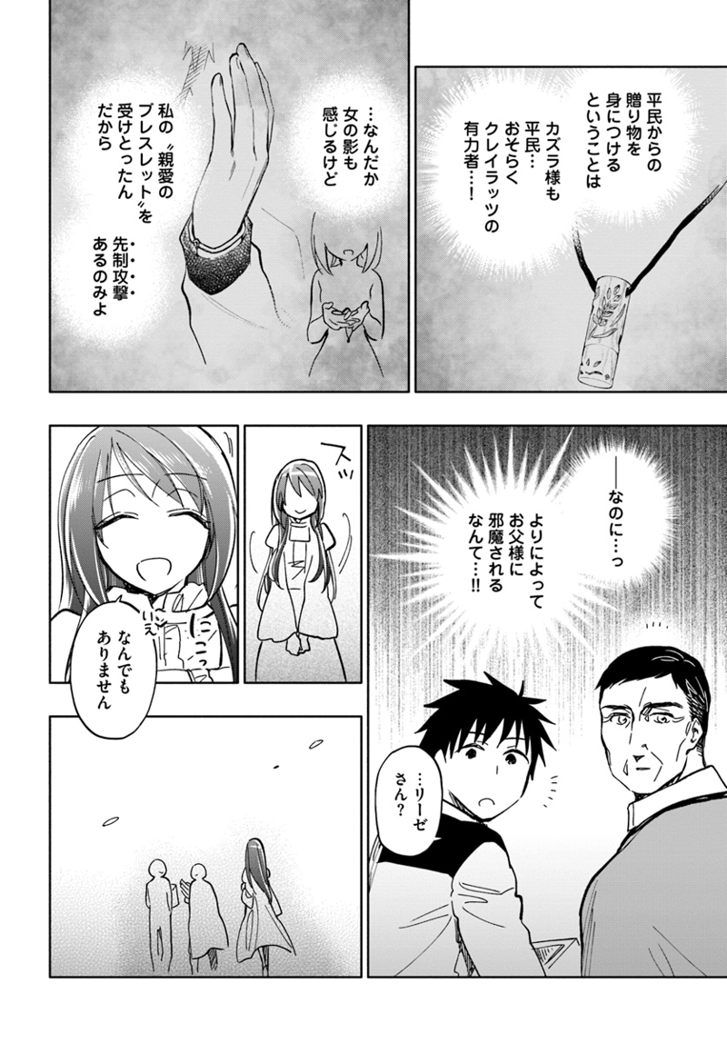 宝くじで40億当たったんだけど異世界に移住する - raw - 第24話 - https://jpgg.ffgg.to/JPGG/04130038/l4ly0rnzln3.jpg