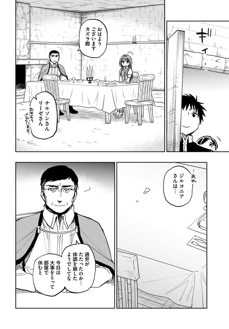 宝くじで40億当たったんだけど異世界に移住する - raw - 第24話 - https://jpgg.ffgg.to/JPGG/04130038/rzjdajkop2h.jpg