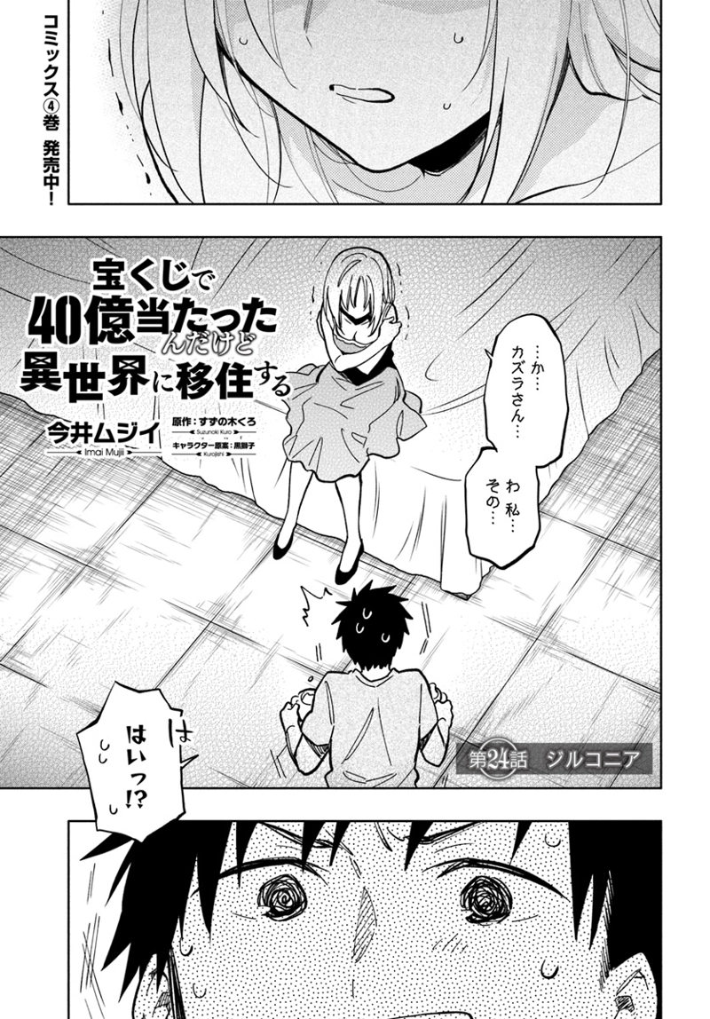 宝くじで40億当たったんだけど異世界に移住する - raw - 第24話 - https://jpgg.ffgg.to/JPGG/04130038/tlfzmo01y5n.jpg