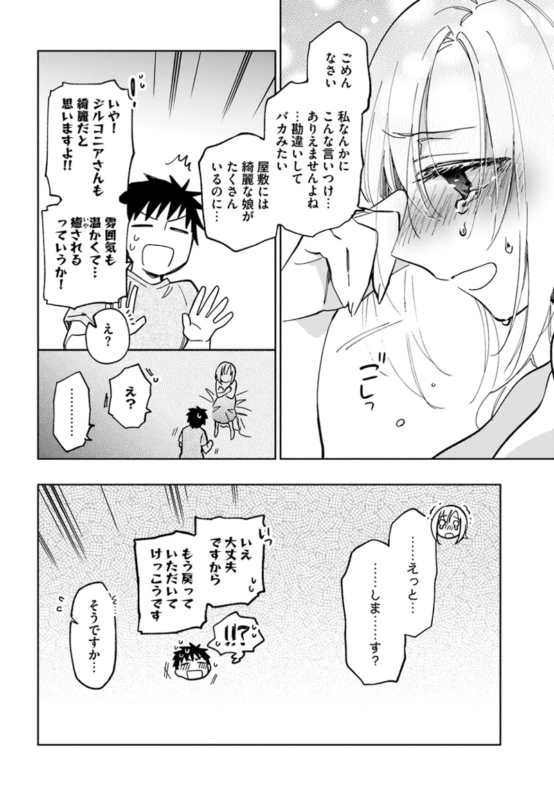 宝くじで40億当たったんだけど異世界に移住する - raw - 第24話 - https://jpgg.ffgg.to/JPGG/04130038/wmyfxqliqg5.jpg