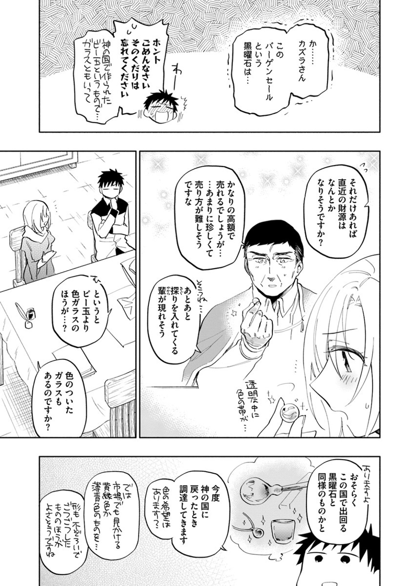 宝くじで40億当たったんだけど異世界に移住する - raw - 第19話 - https://jpgg.ffgg.to/JPGG/04130039/52gmw3crub1.jpg