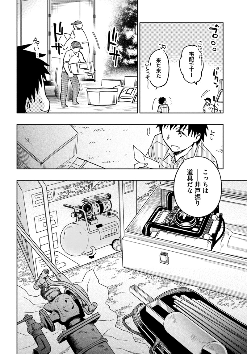 宝くじで40億当たったんだけど異世界に移住する - raw - 第21話 - https://jpgg.ffgg.to/JPGG/04130039/ej12mqp14i4.jpg