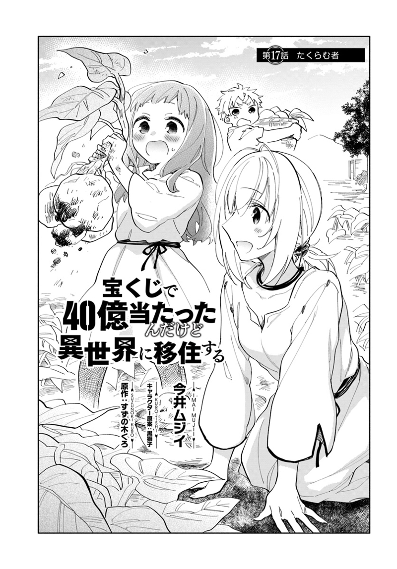 宝くじで40億当たったんだけど異世界に移住する - raw - 第17話 - https://jpgg.ffgg.to/JPGG/04130039/g5tp0jtt23a.jpg