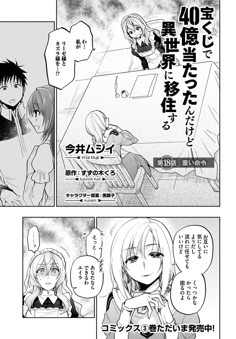 宝くじで40億当たったんだけど異世界に移住する - raw - 第18話 - https://jpgg.ffgg.to/JPGG/04130039/gublbsiuq3a.jpg