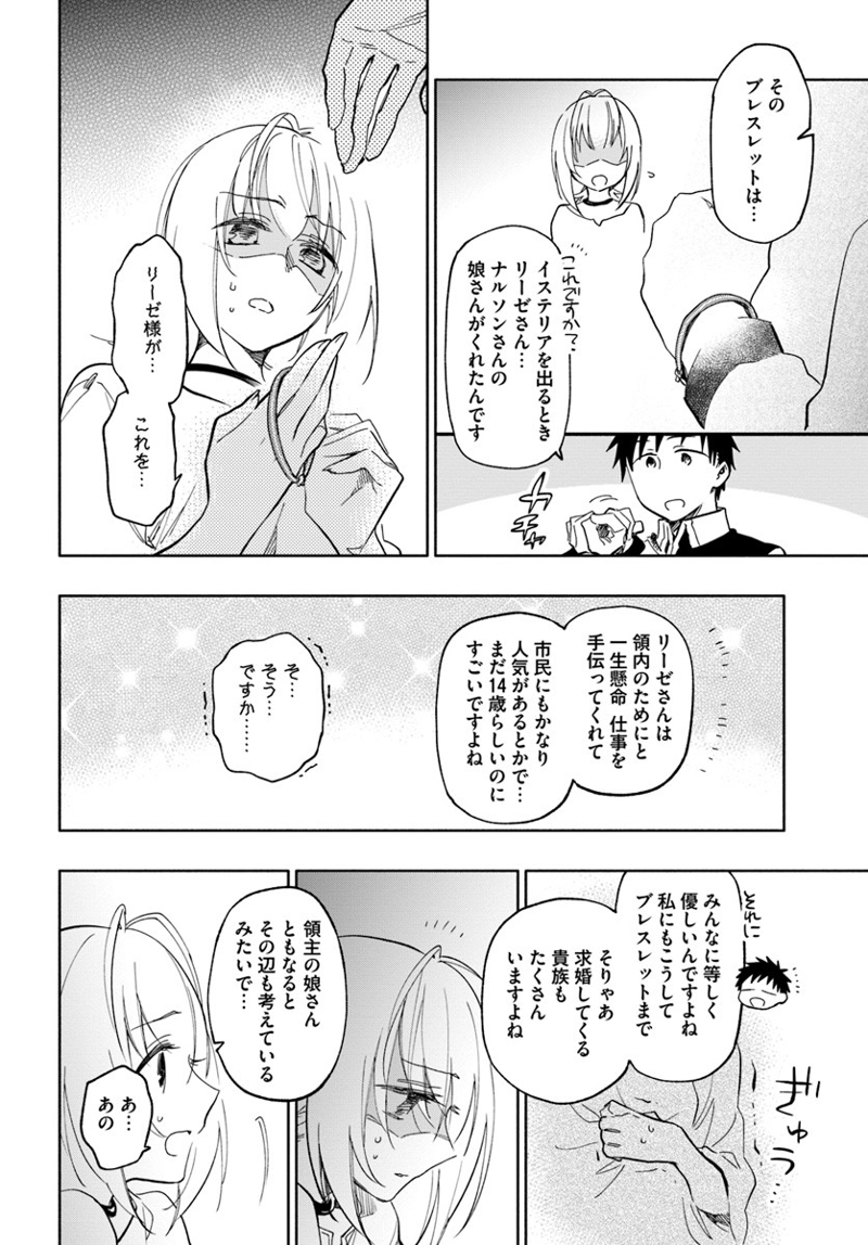 宝くじで40億当たったんだけど異世界に移住する - raw - 第20話 - https://jpgg.ffgg.to/JPGG/04130039/hplxhxcmjzb.jpg
