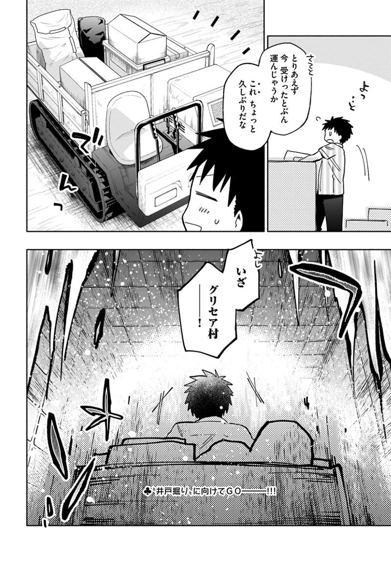 宝くじで40億当たったんだけど異世界に移住する - raw - 第21話 - https://jpgg.ffgg.to/JPGG/04130039/iisur233ea4.jpg