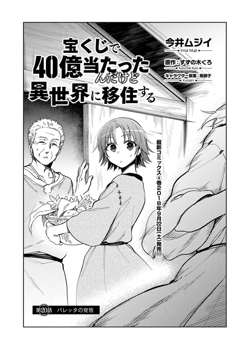 宝くじで40億当たったんだけど異世界に移住する - raw - 第20話 - https://jpgg.ffgg.to/JPGG/04130039/khopyno0nt0.jpg