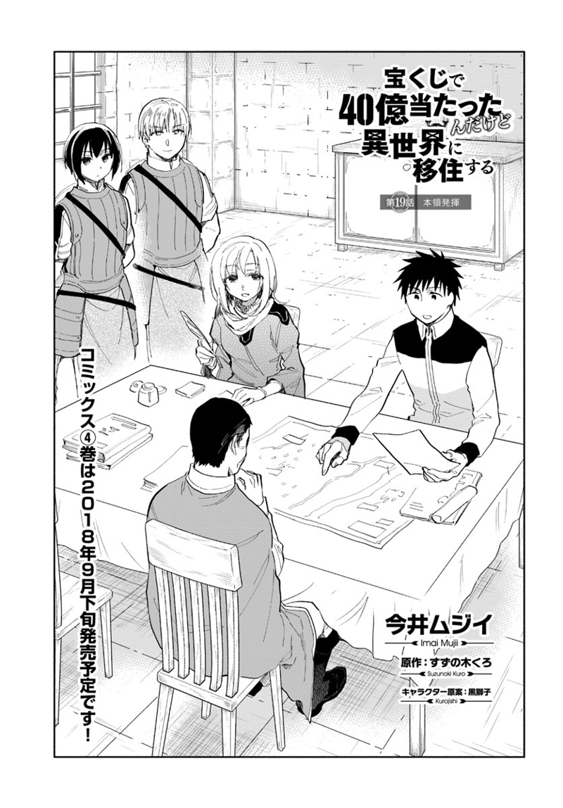 宝くじで40億当たったんだけど異世界に移住する - raw - 第19話 - https://jpgg.ffgg.to/JPGG/04130039/khpcshhja3a.jpg