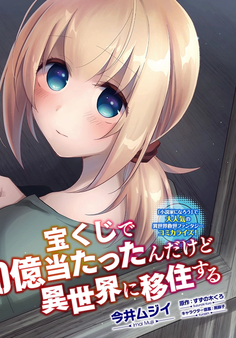 宝くじで40億当たったんだけど異世界に移住する - raw - 第21話 - https://jpgg.ffgg.to/JPGG/04130039/mcd25qwnacd.jpg