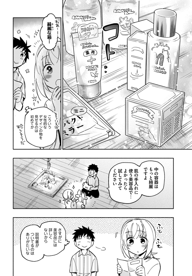 宝くじで40億当たったんだけど異世界に移住する - raw - 第22話 - https://jpgg.ffgg.to/JPGG/04130039/oajkhoys5ce.jpg