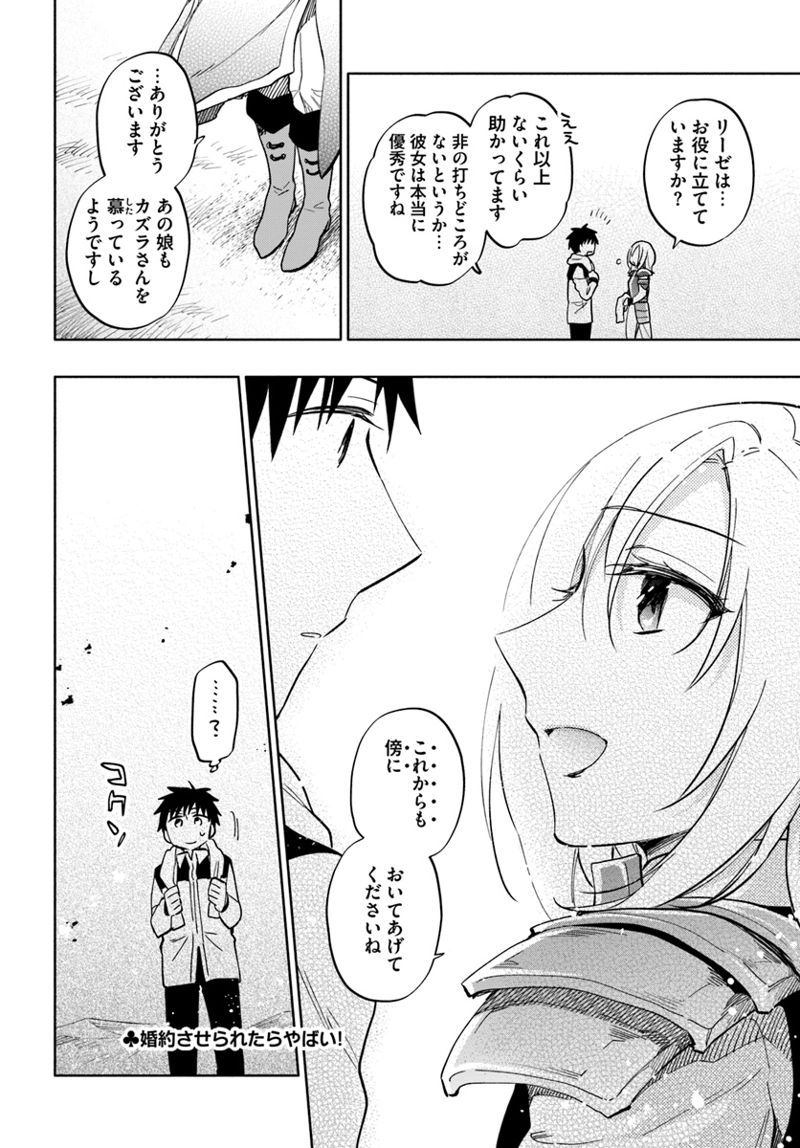 宝くじで40億当たったんだけど異世界に移住する - raw - 第25話 - https://jpgg.ffgg.to/JPGG/04130039/rpnadjxrcqv.jpg
