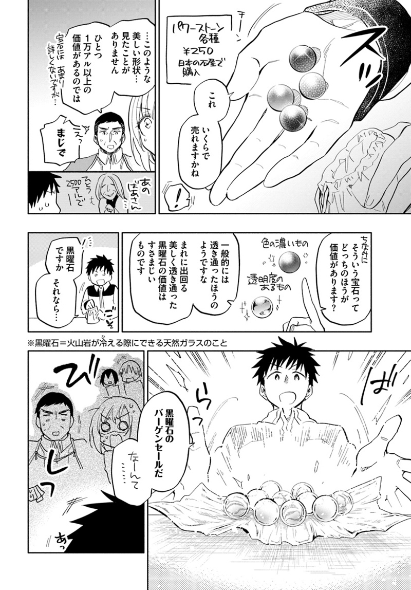 宝くじで40億当たったんだけど異世界に移住する - raw - 第19話 - https://jpgg.ffgg.to/JPGG/04130039/tfnapu411me.jpg