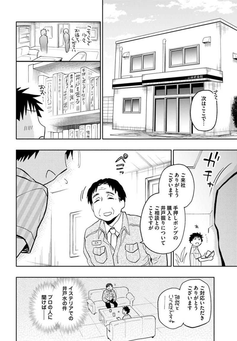 宝くじで40億当たったんだけど異世界に移住する - raw - 第20話 - https://jpgg.ffgg.to/JPGG/04130039/wgmpvzo2aya.jpg