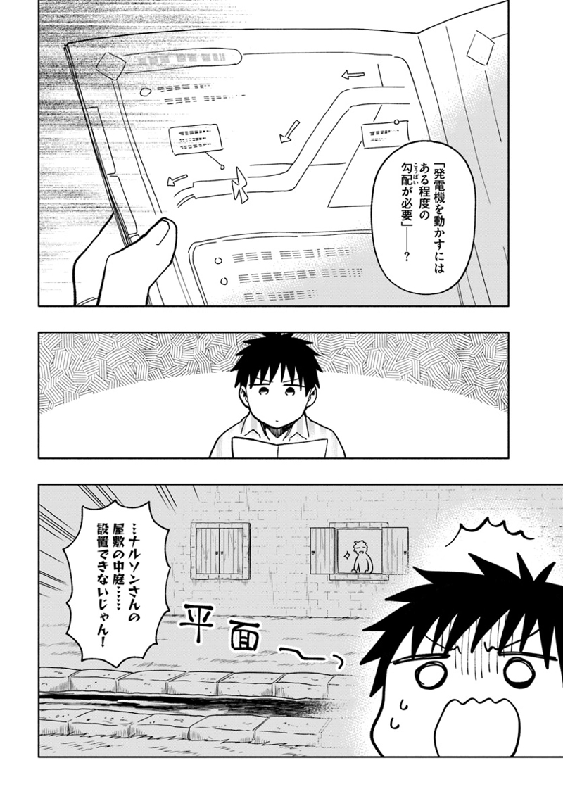 宝くじで40億当たったんだけど異世界に移住する - raw - 第21話 - https://jpgg.ffgg.to/JPGG/04130039/yb05zgkdzfr.jpg